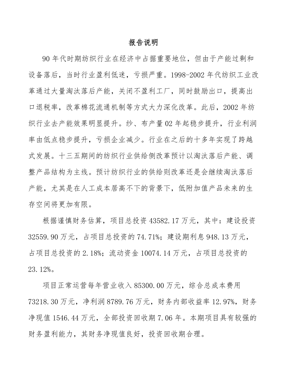 南充纱线项目可行性研究报告.docx_第2页