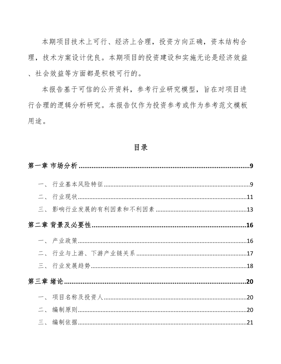 南充纱线项目可行性研究报告.docx_第3页