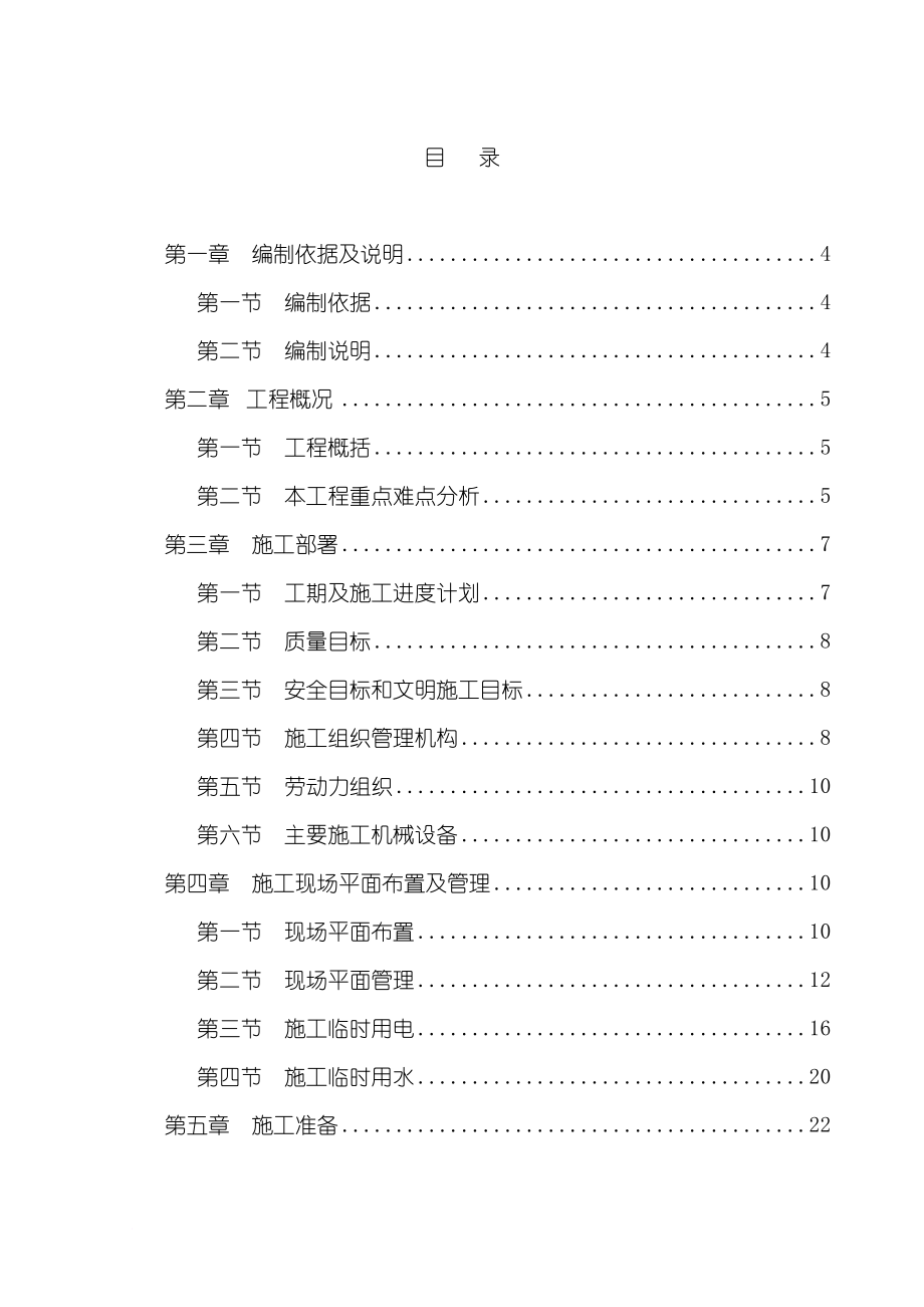 深圳沙尾工业区厂房改造(世纪工艺品广场)施工组织设计工程投标文件.doc_第1页