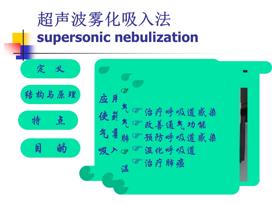 《雾化吸入法》PPT课件.ppt_第3页