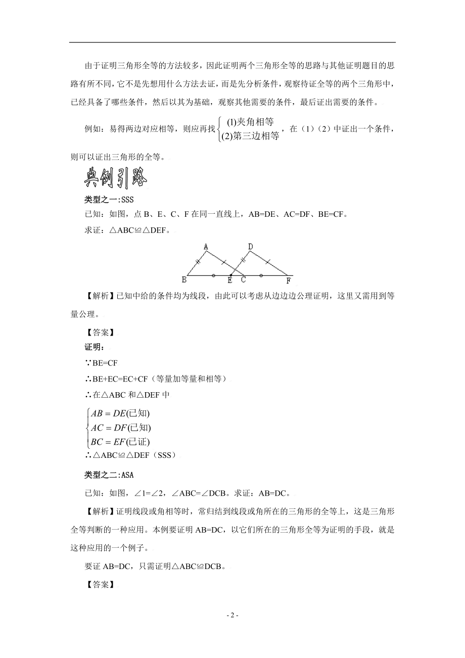 三角形全等的判定经典习题.doc_第2页