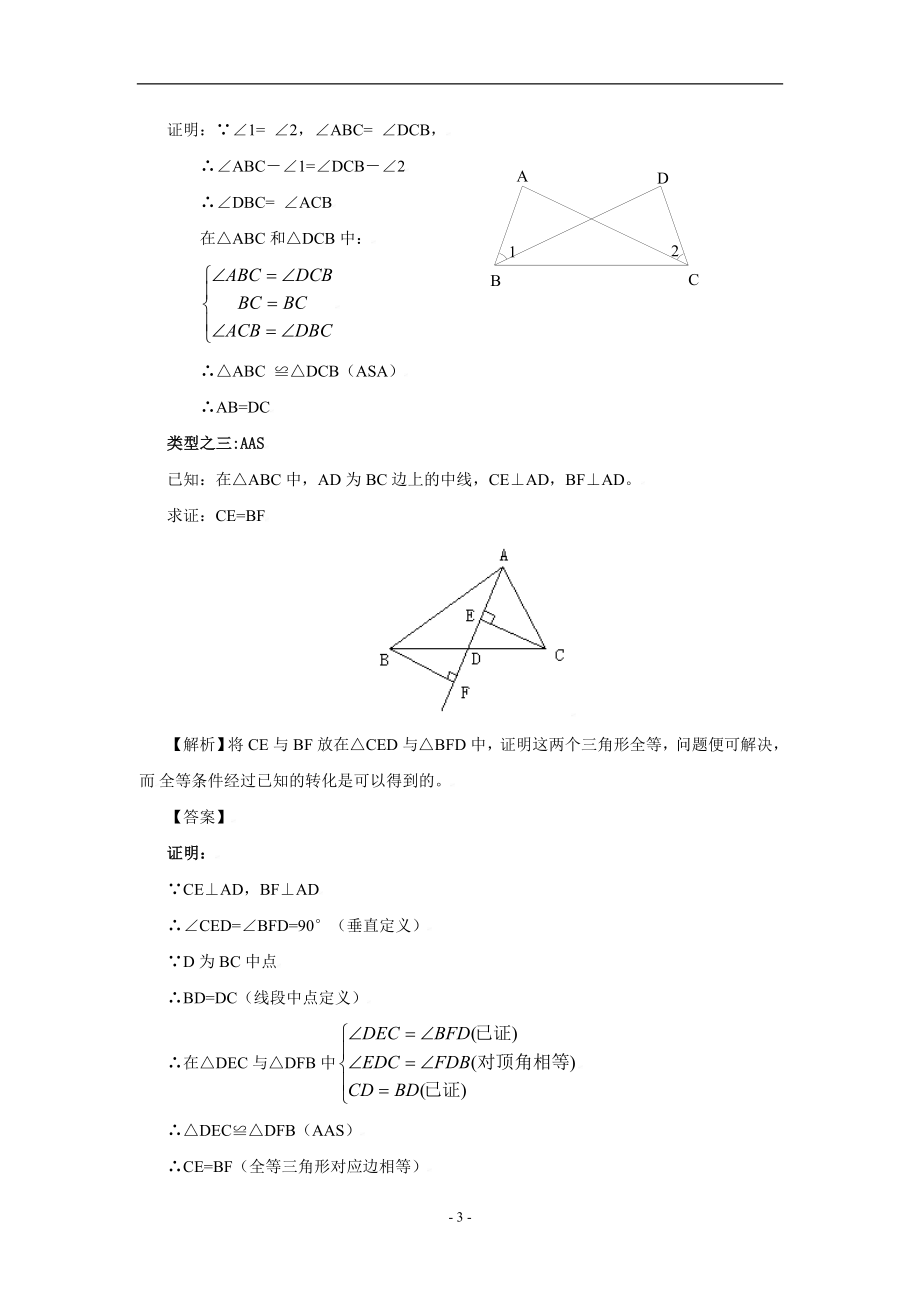 三角形全等的判定经典习题.doc_第3页