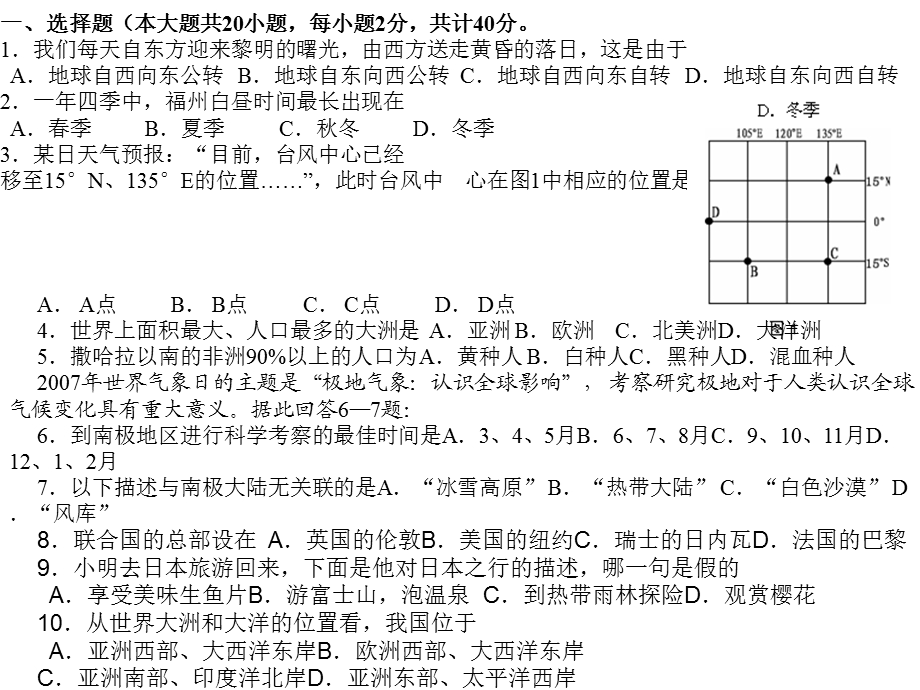 二○○七年福州市08初中学业统一考试.ppt_第2页