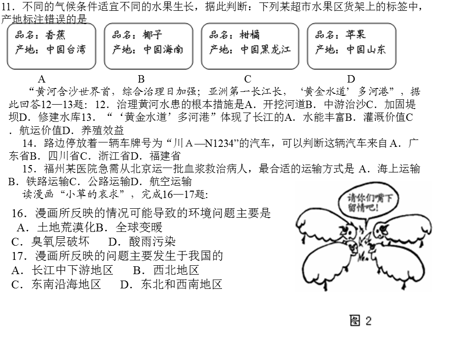 二○○七年福州市08初中学业统一考试.ppt_第3页