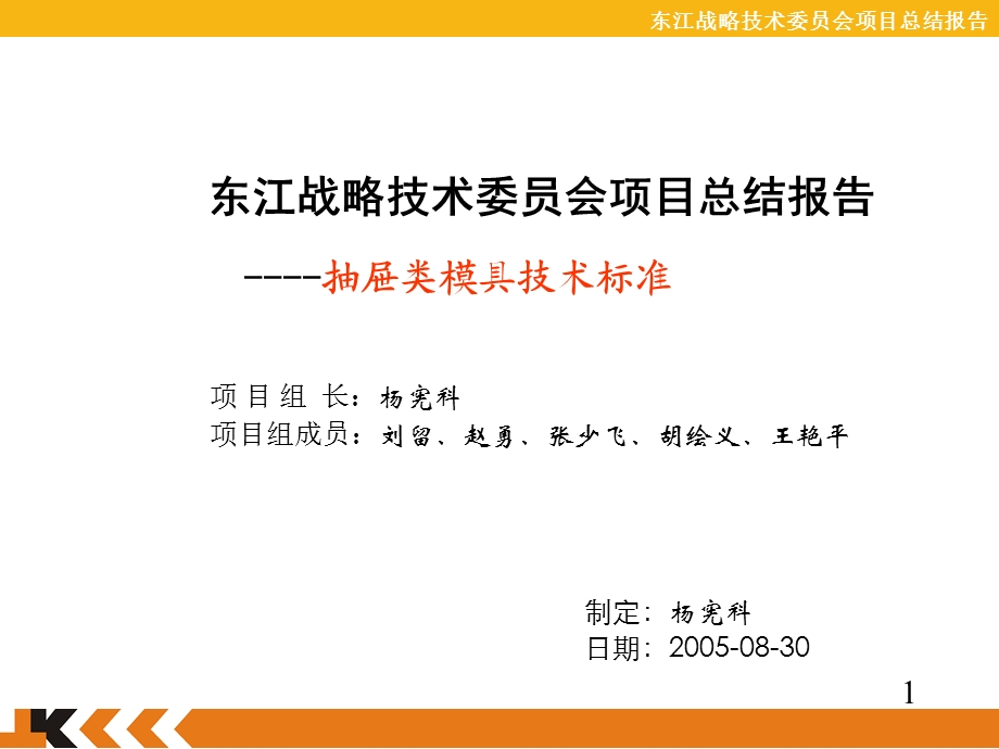 《模具总结报告》PPT课件.ppt_第1页