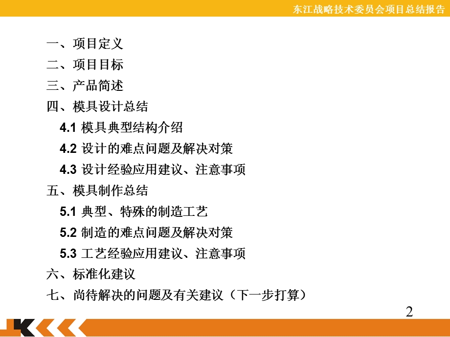 《模具总结报告》PPT课件.ppt_第2页