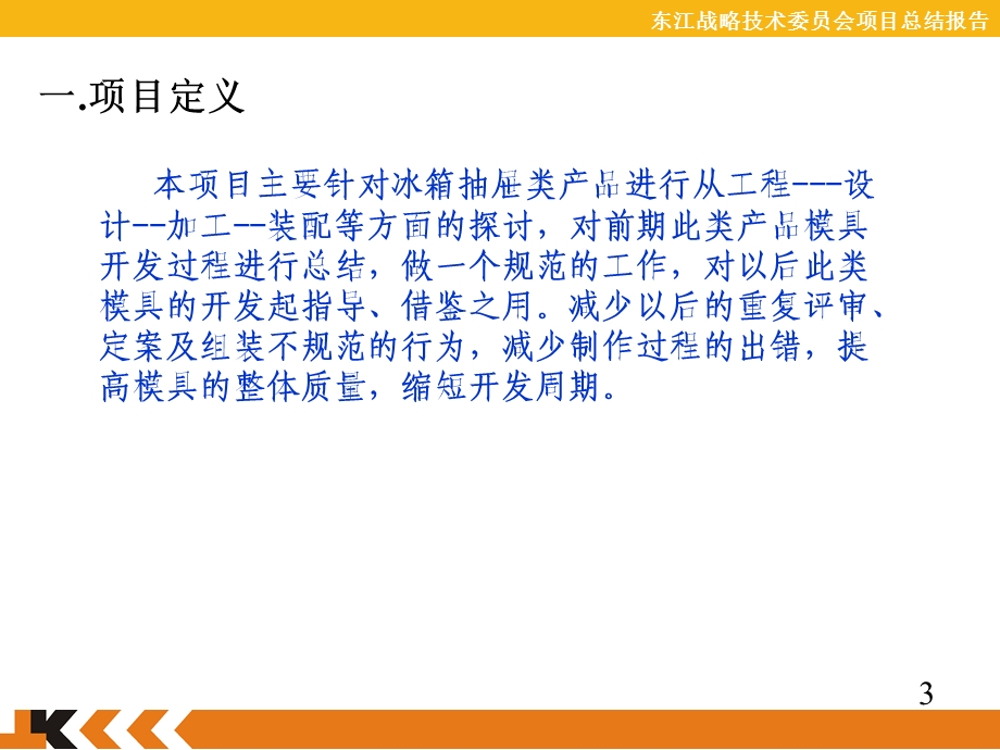 《模具总结报告》PPT课件.ppt_第3页