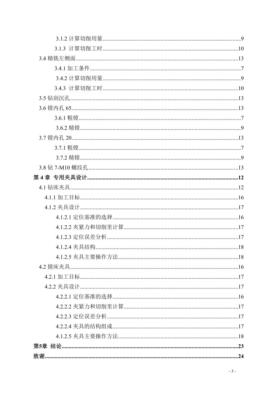 1034泵体钻孔与镗孔专用夹具设计：设计说明书,三维设计,CAD装配图,零件图.doc_第3页