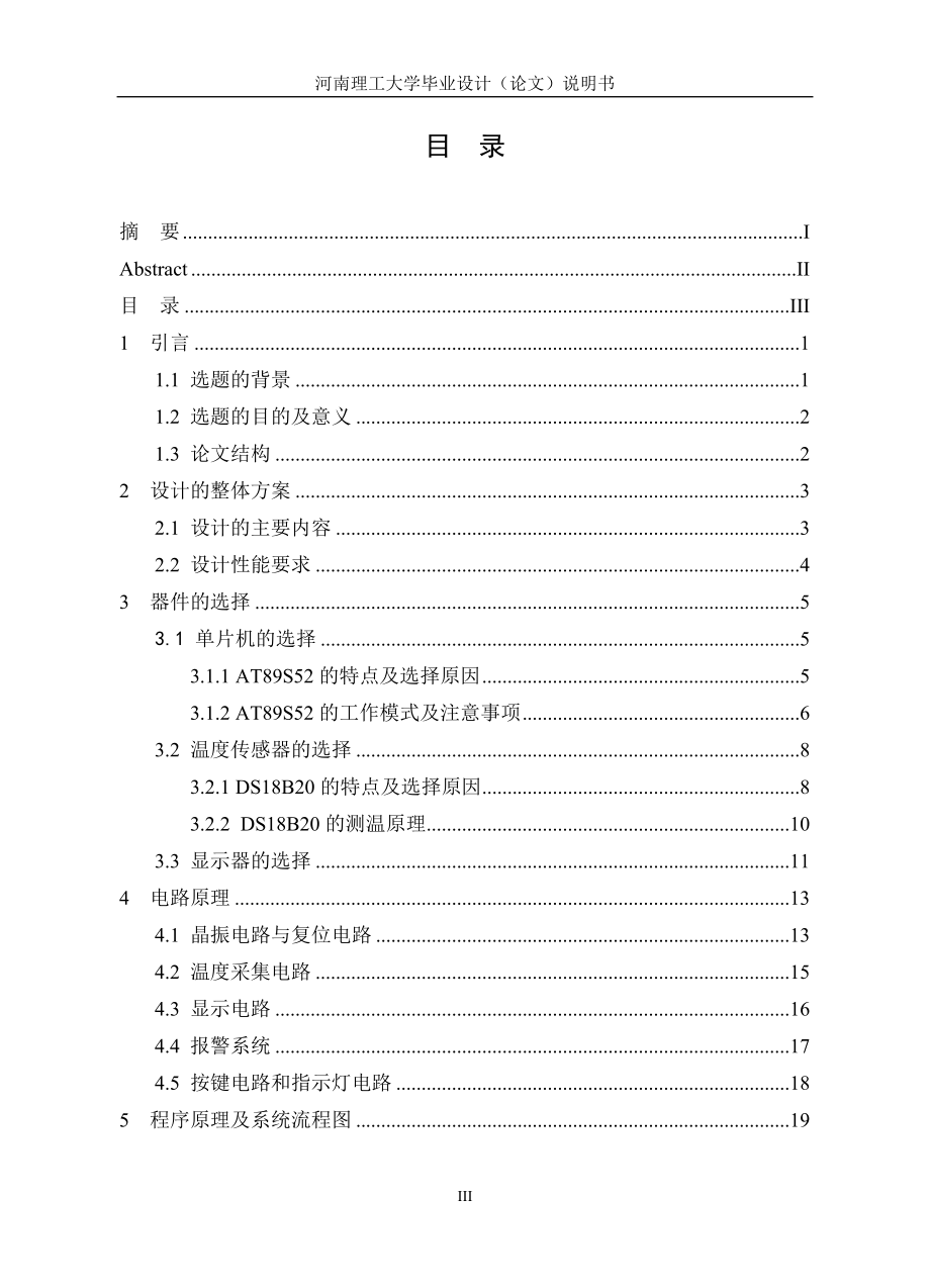 毕业设计论文基于AT89S52单片机的温度传感器设计.doc_第3页