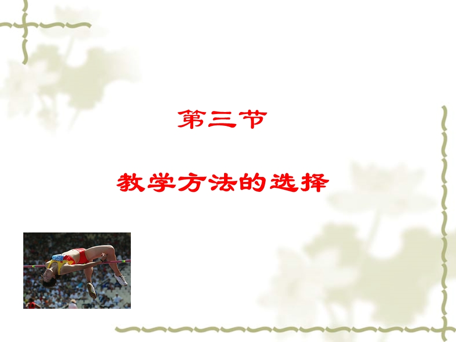 《田径教材教法》PPT课件.ppt_第2页