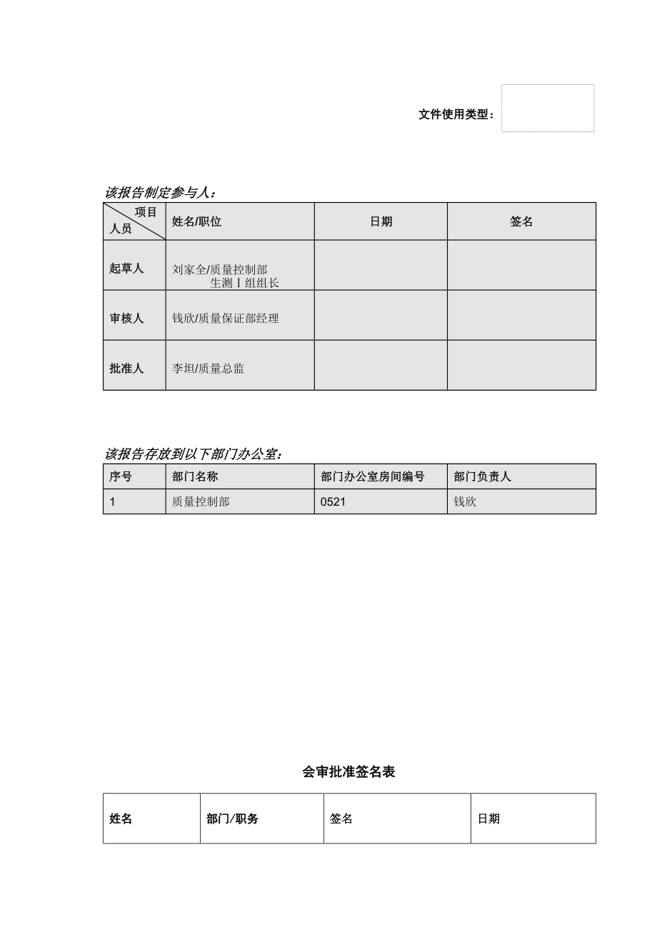 ae640015 肝素钠抗FIIa效价检测EP方法与USP方法对比验证报告0000.doc_第1页