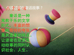 《骆驼寻宝记赵》PPT课件.ppt