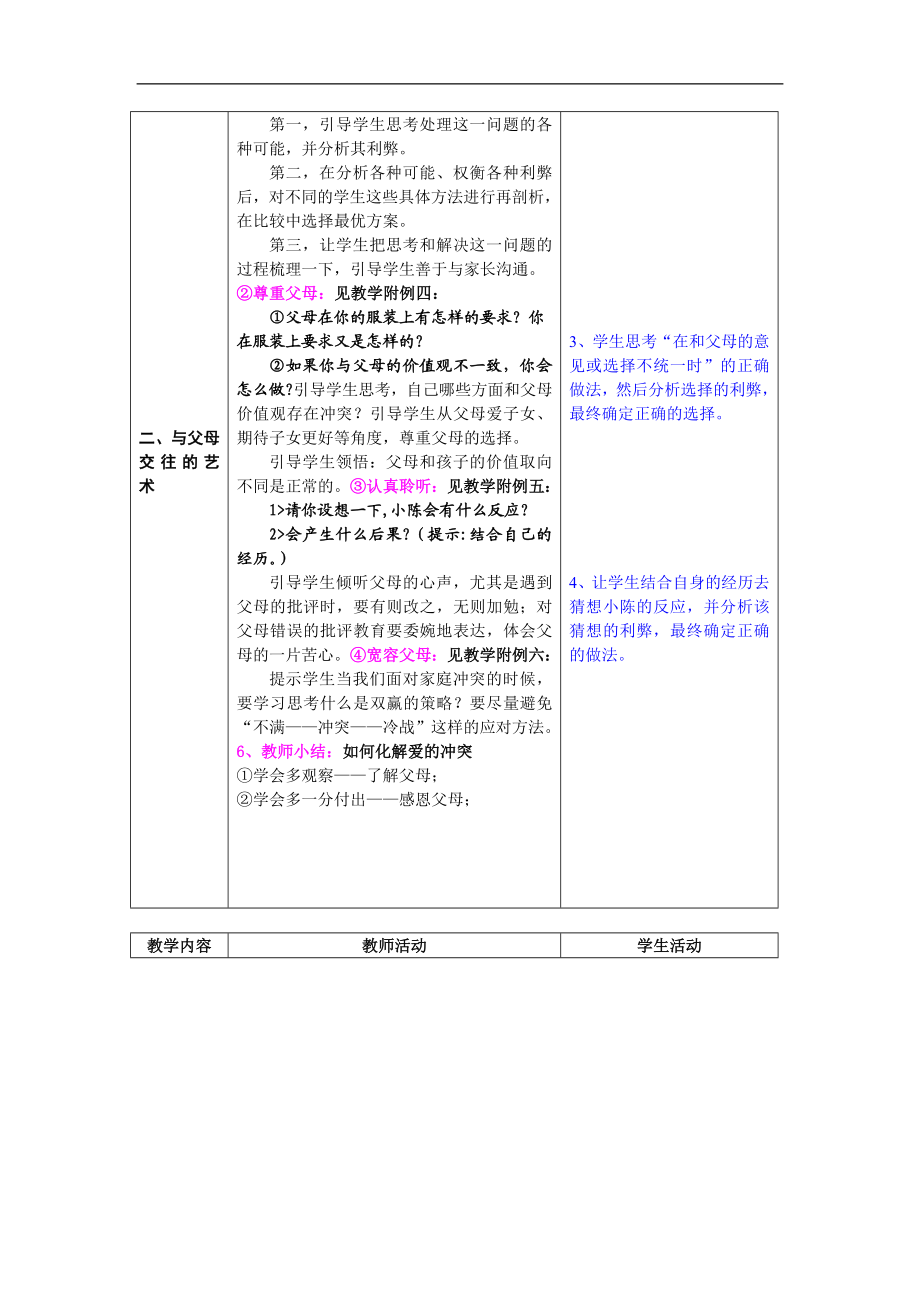 两代人的对话教学设计.doc_第2页