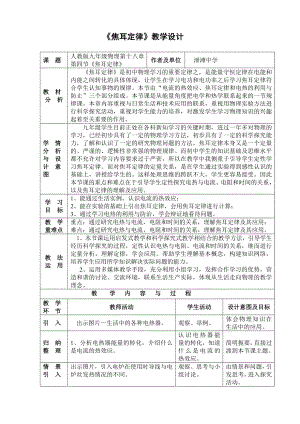 焦耳定律教学设计.doc