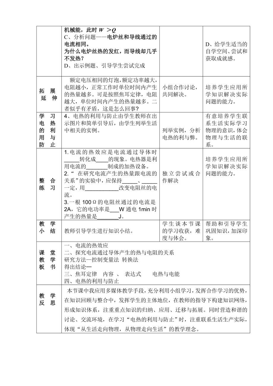 焦耳定律教学设计.doc_第3页