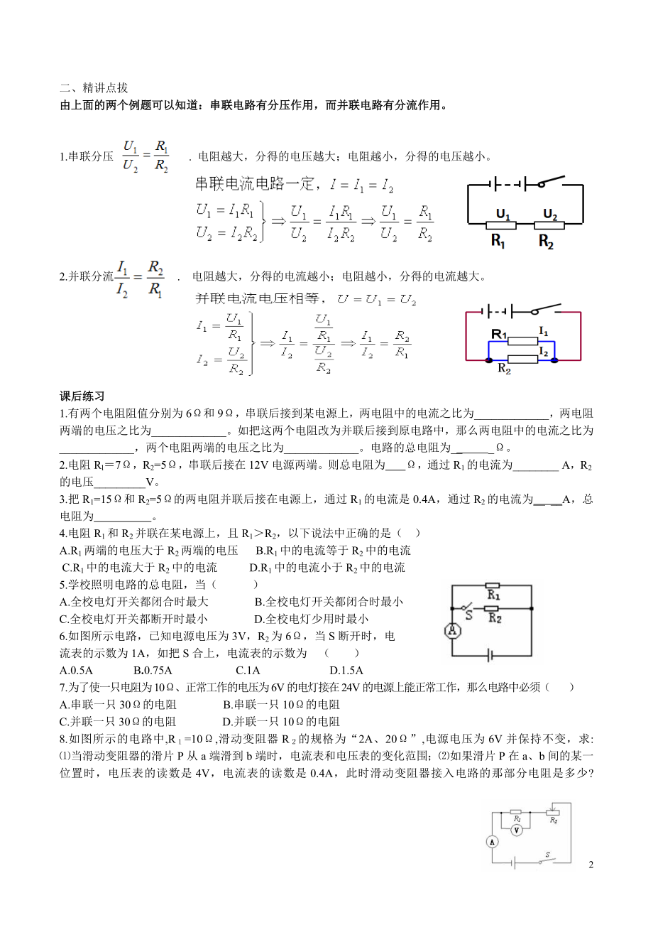 174欧姆定律在串、并联电路中的应用导学案.doc_第2页