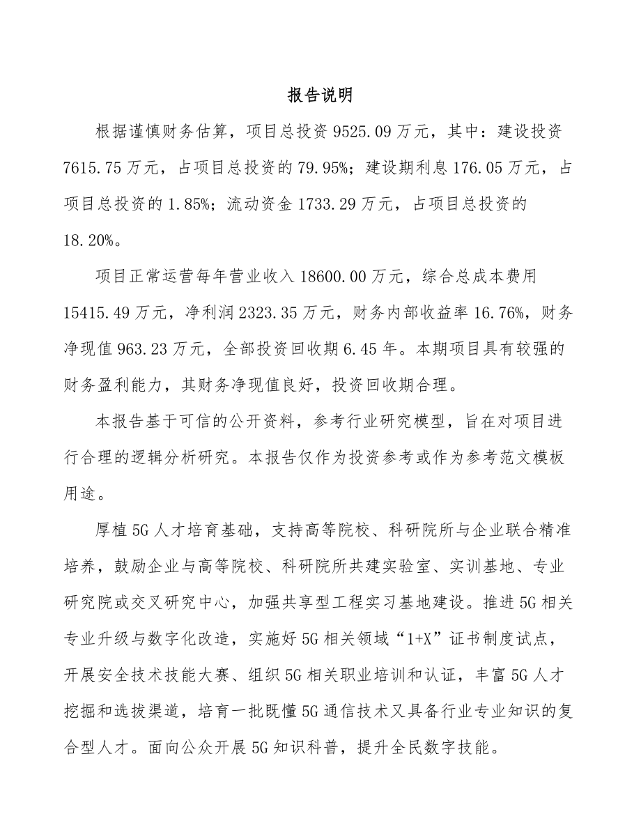 南昌5G+智慧教育项目可行性研究报告.docx_第2页