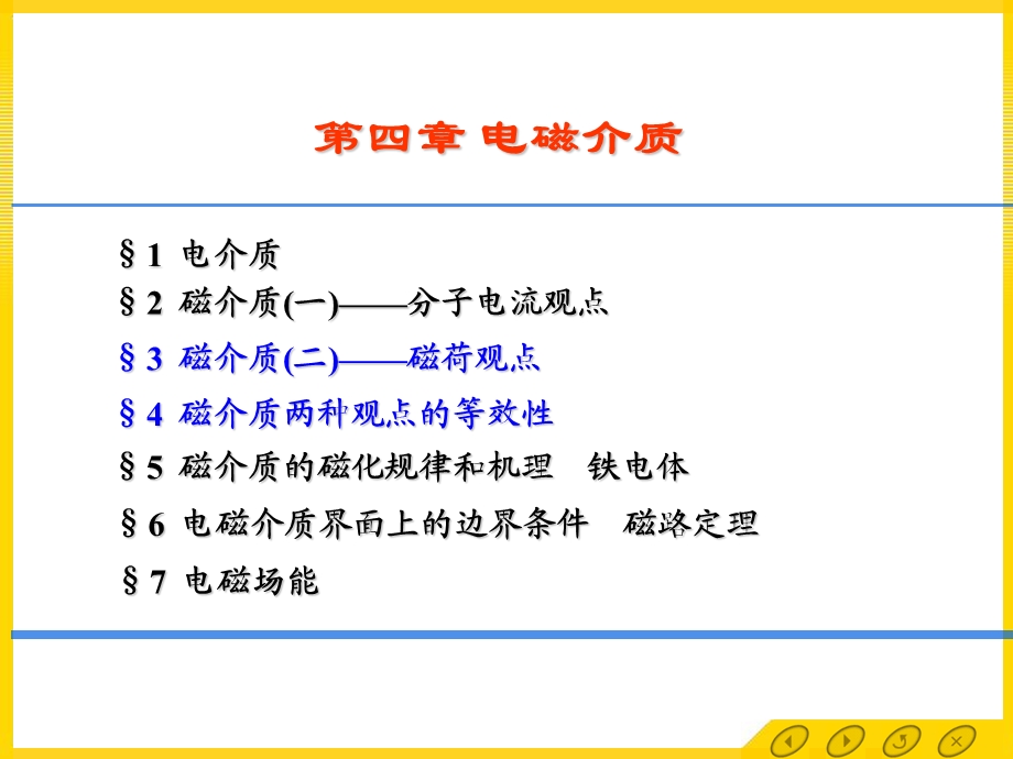 《电磁介质》PPT课件.ppt_第1页