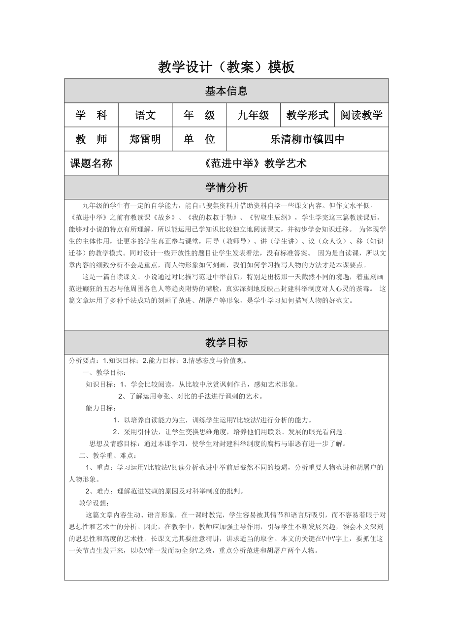 教学设计教案模板范进中举.doc_第1页