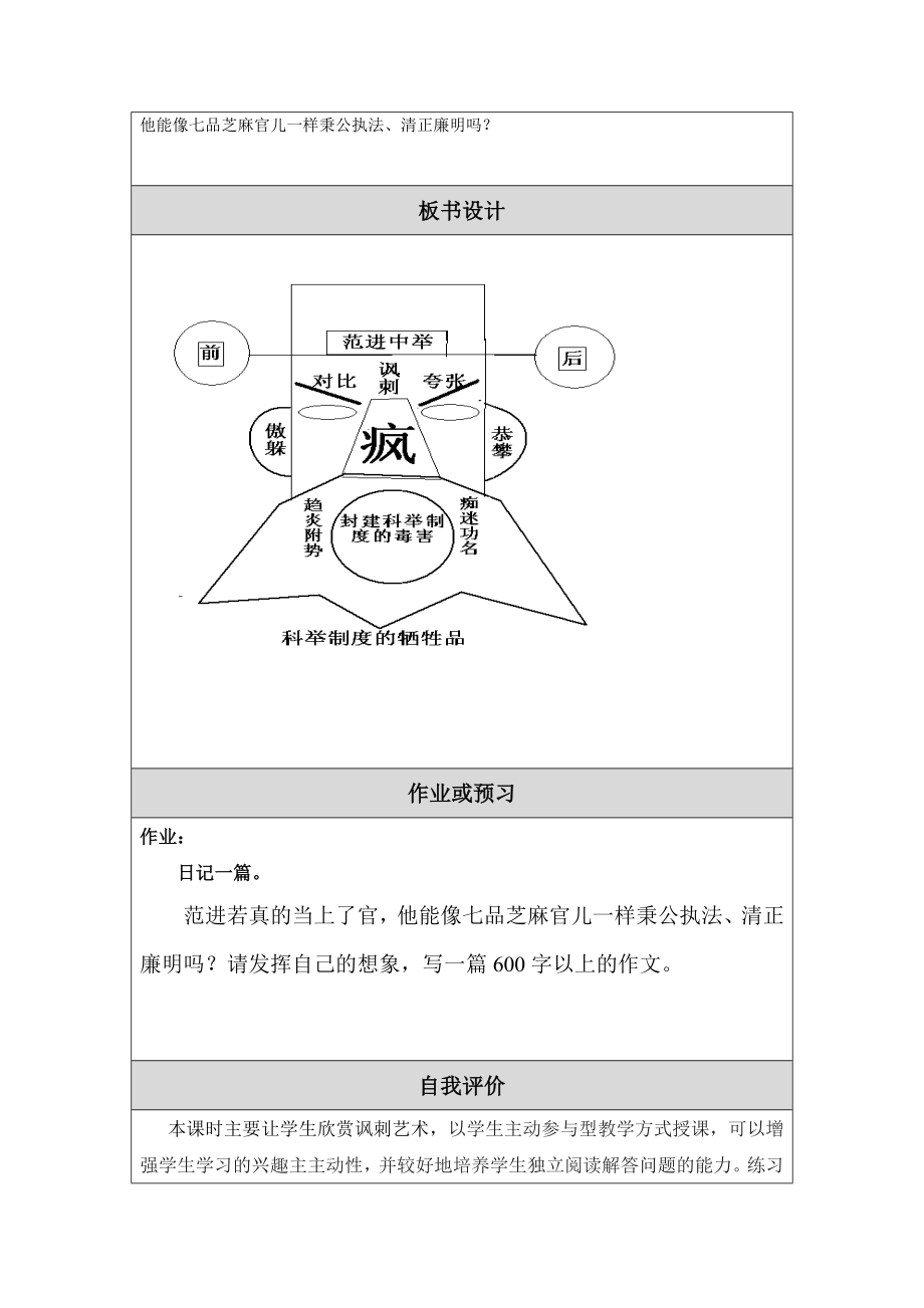 教学设计教案模板范进中举.doc_第3页