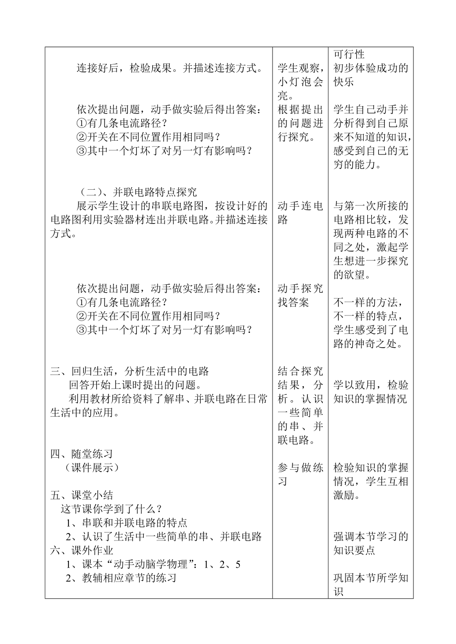 15.3串联和并联教学设计.doc_第2页