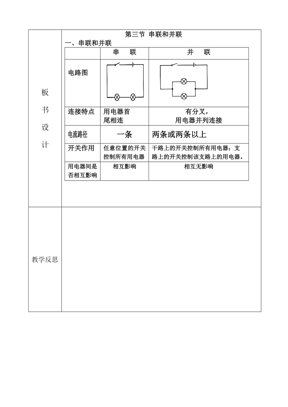 15.3串联和并联教学设计.doc_第3页