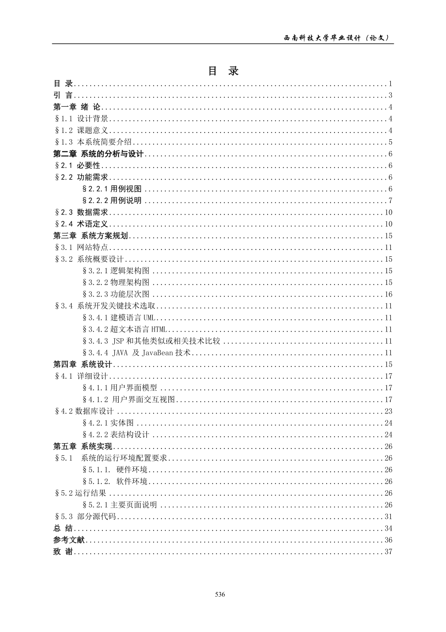 毕业设计论文JSP小型网上竞拍平台系统.doc_第1页