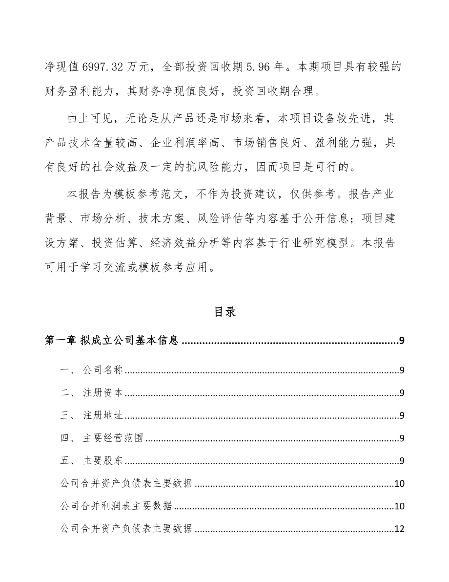 南宁关于成立尾气污染治理装备公司可行性研究报告.docx_第3页