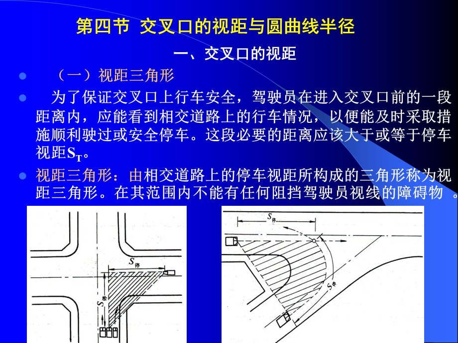 《道路平面交叉设计》PPT课件.ppt_第2页