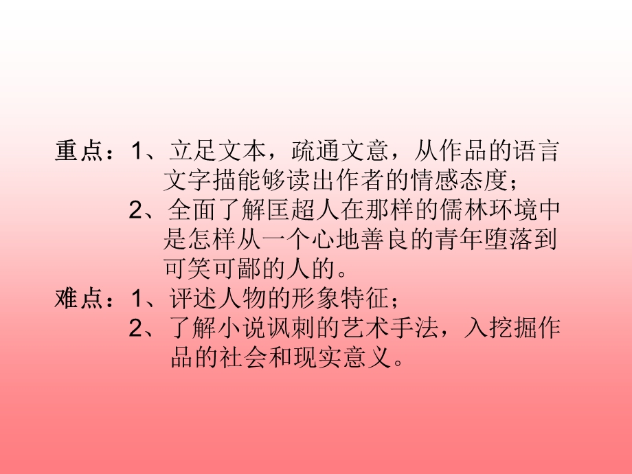 《导读提纲》PPT课件.ppt_第3页