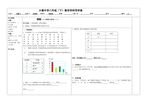 37导学案5.3频数与频率一.doc