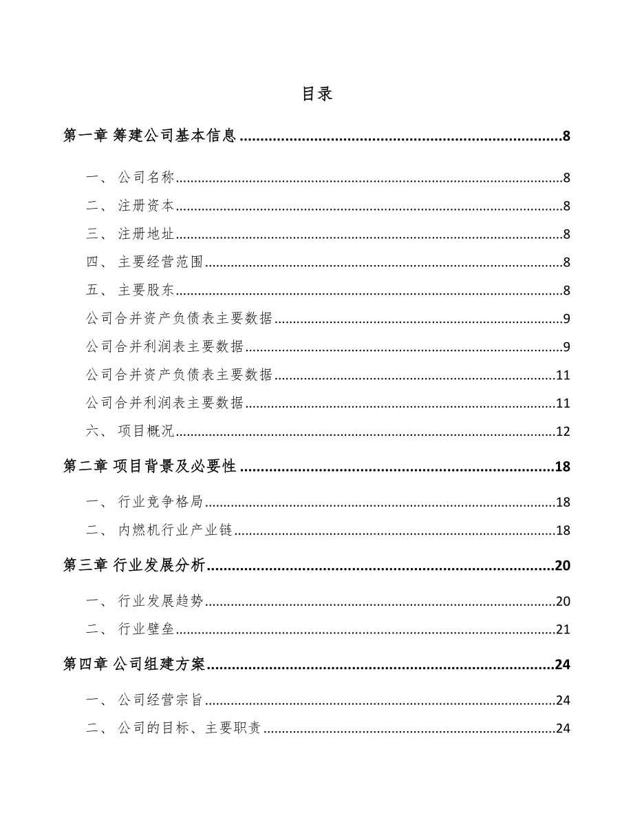 南岸区关于成立起动电机公司可行性研究报告.docx_第2页