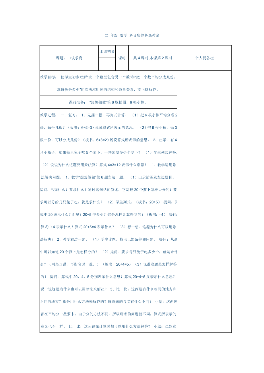 口诀求商二.doc_第1页