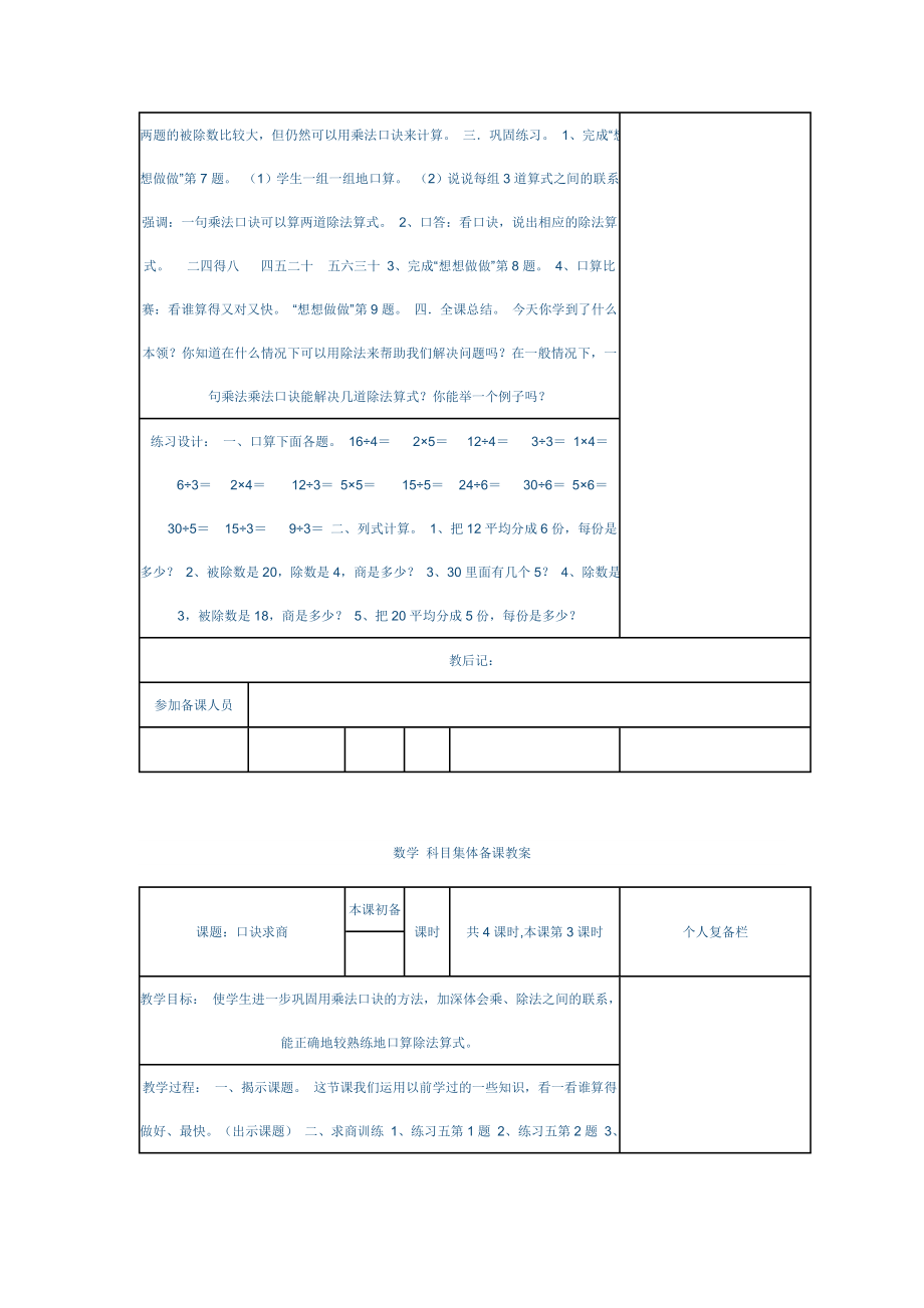 口诀求商二.doc_第2页