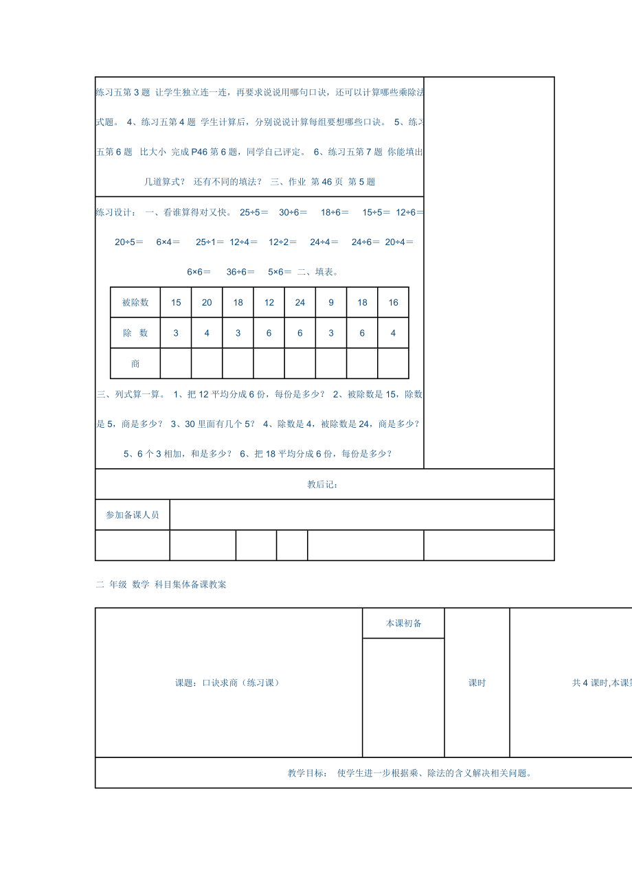 口诀求商二.doc_第3页