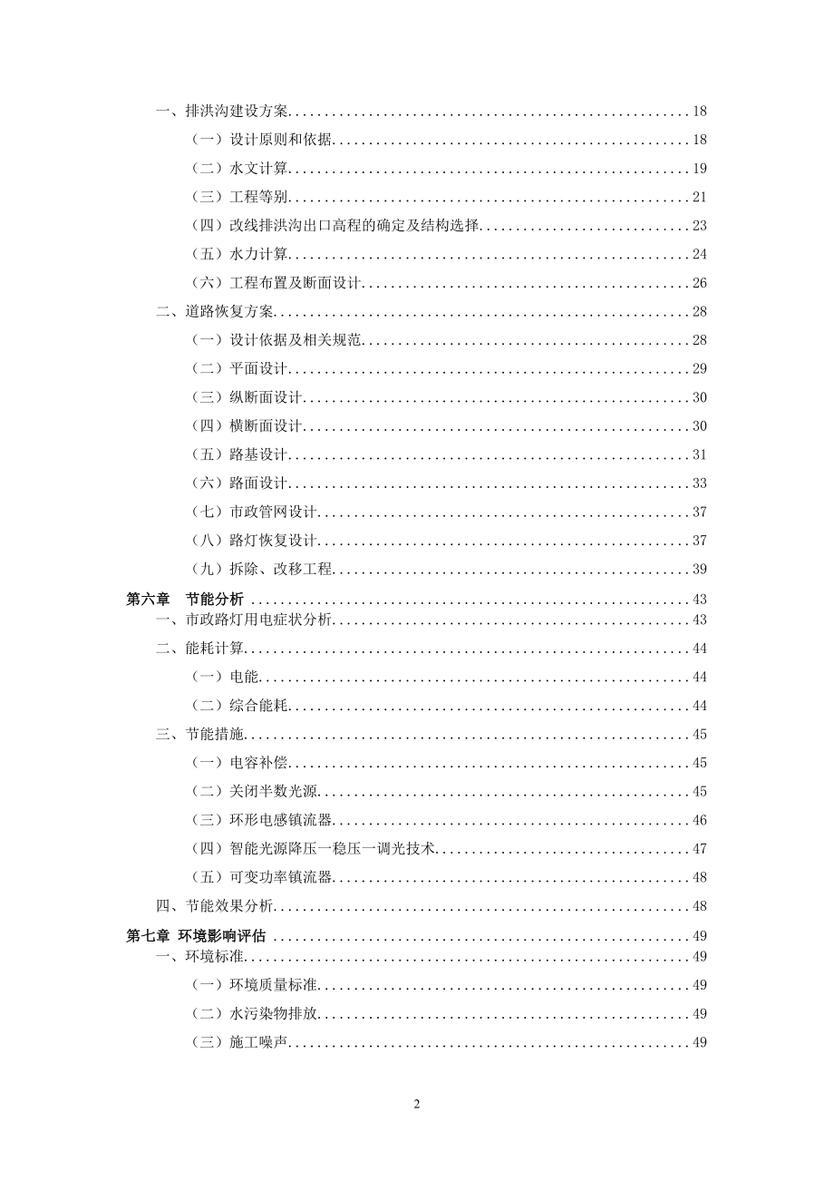 雪峰农贸市场排洪沟改线工程项目可行性研究报告.doc_第3页