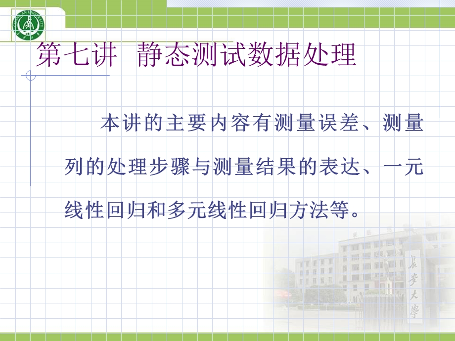 《静态数据处理》PPT课件.ppt_第1页