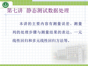 《静态数据处理》PPT课件.ppt