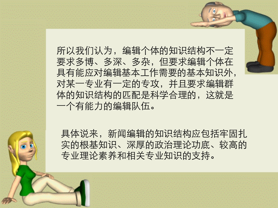 新闻编辑学.ppt_第3页