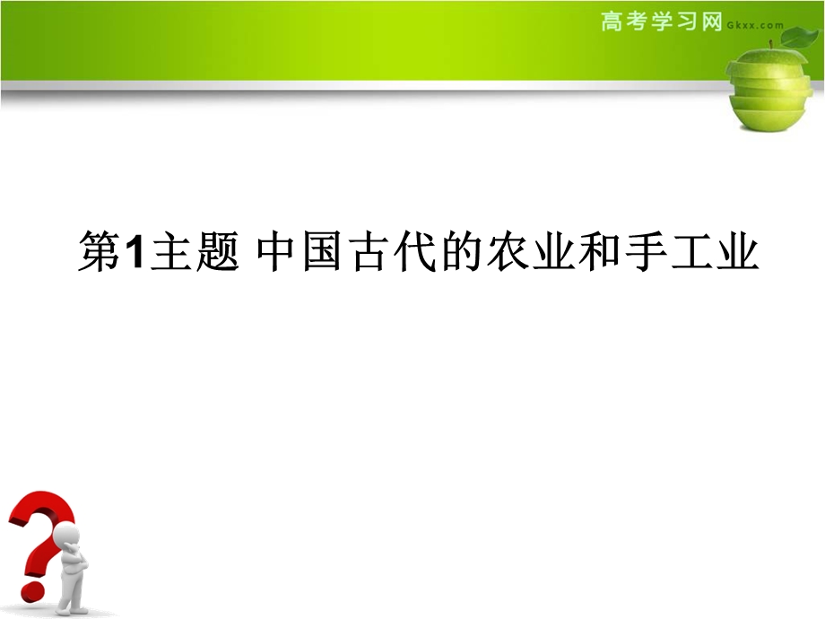 二轮古代经济基本结构和特点.ppt_第3页