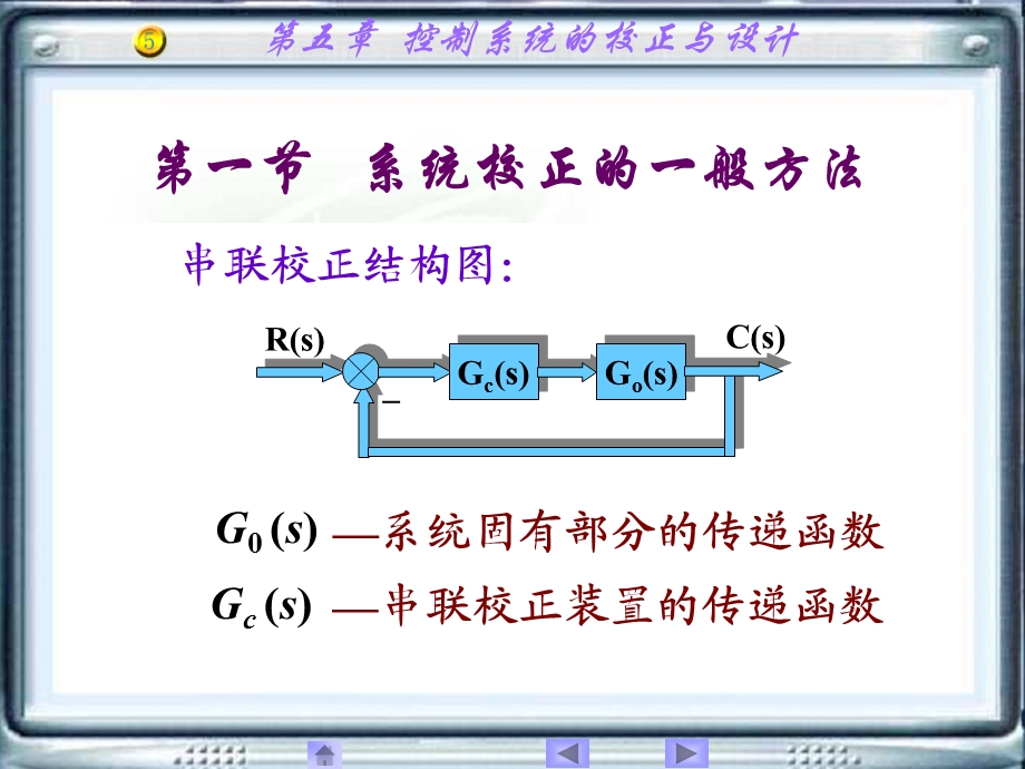 [信息与通信]自动控制原理课件51.ppt_第2页