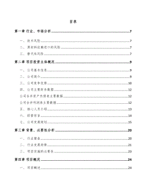 南京热敏打印头项目可行性研究报告.docx