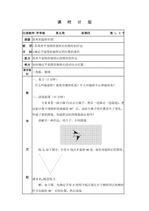 周四简单的旋转作图教学设计.doc