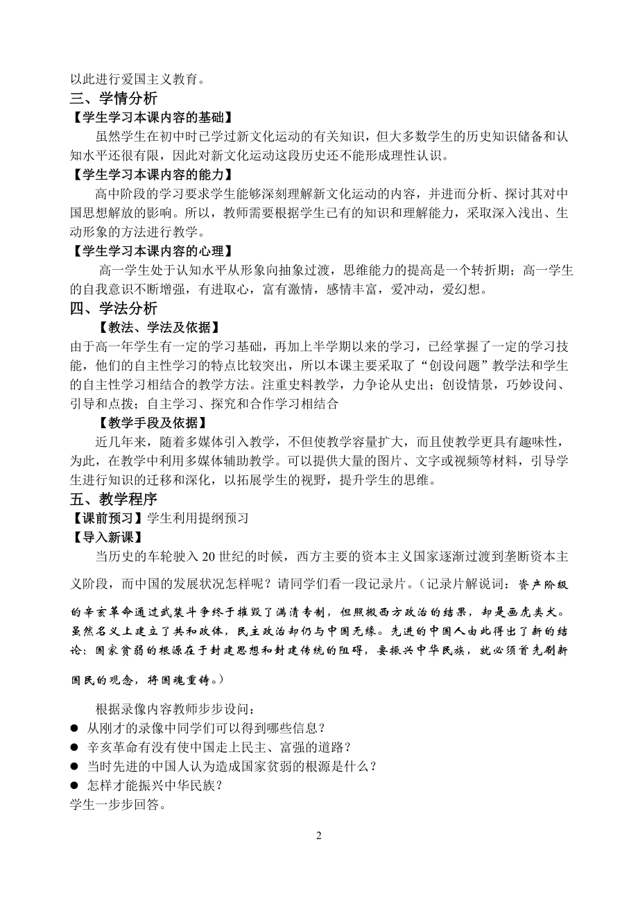 新文化运动教学设计 .doc_第2页