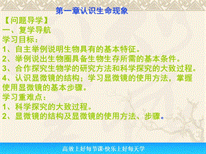 《认识生命现象》PPT课件.ppt