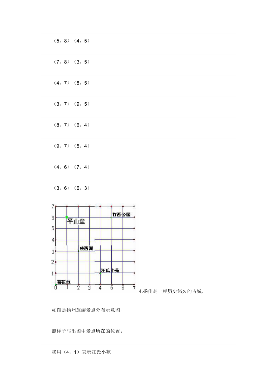 确定位置一同步练习题.doc_第3页