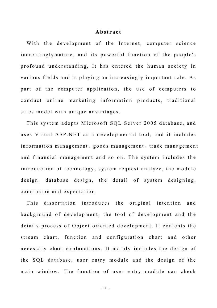 毕业设计论文基于ASPMySQL的公司销售系统设计与实现.doc_第3页