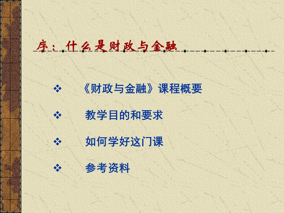 《财政概述》PPT课件.ppt_第2页