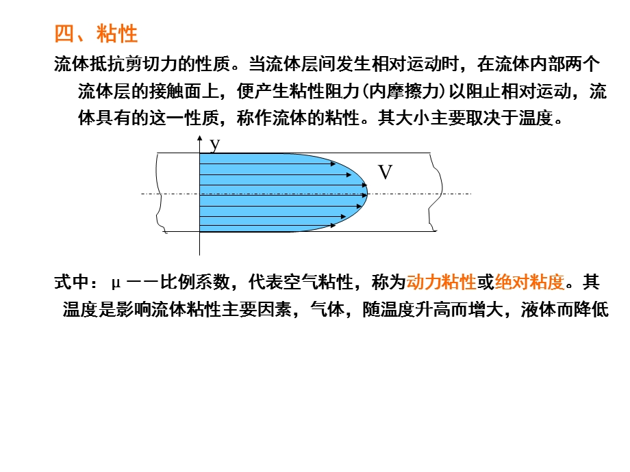 《矿井通风压力》PPT课件.ppt_第3页