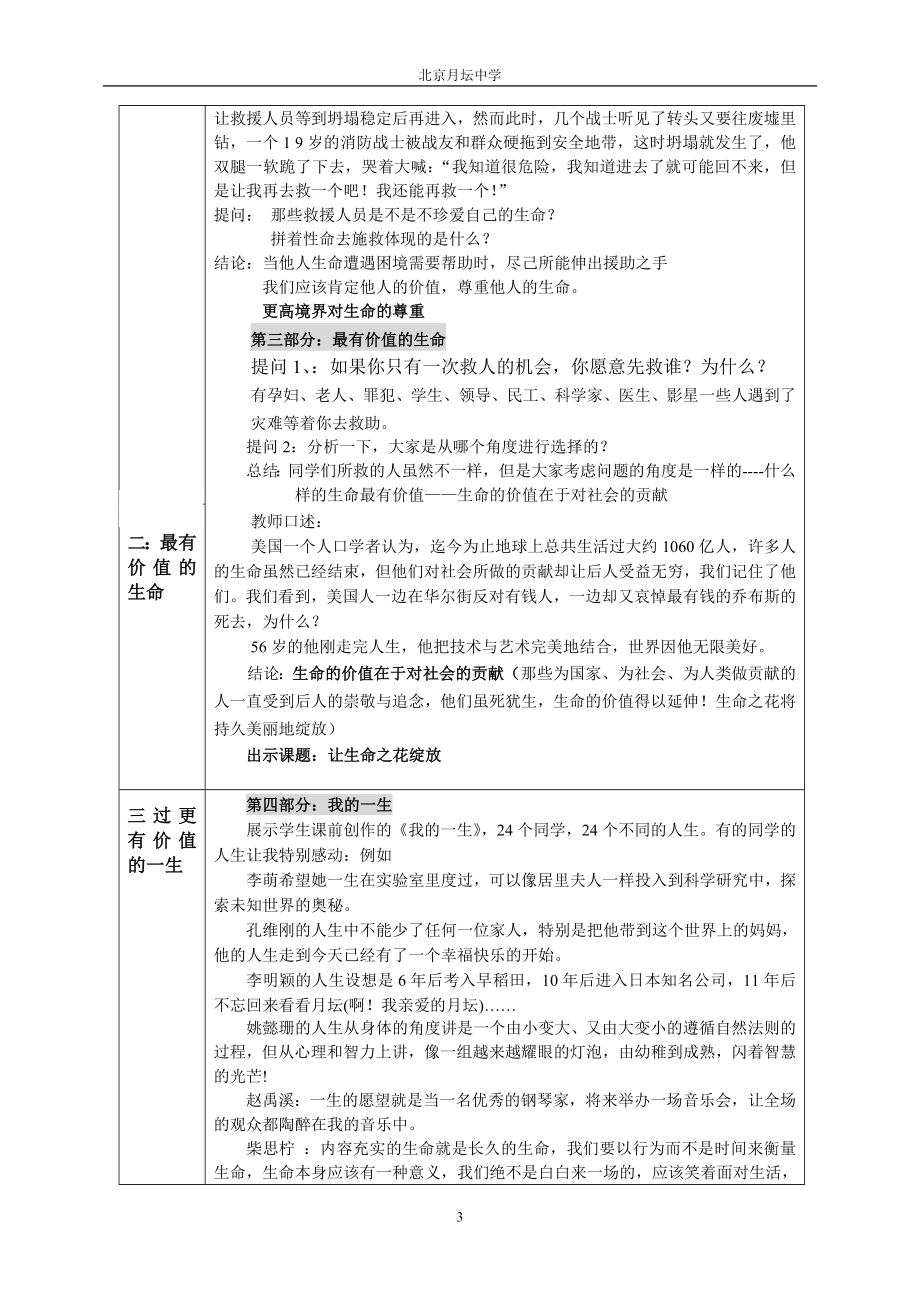 教学设计：让生命之花绽放.doc_第3页